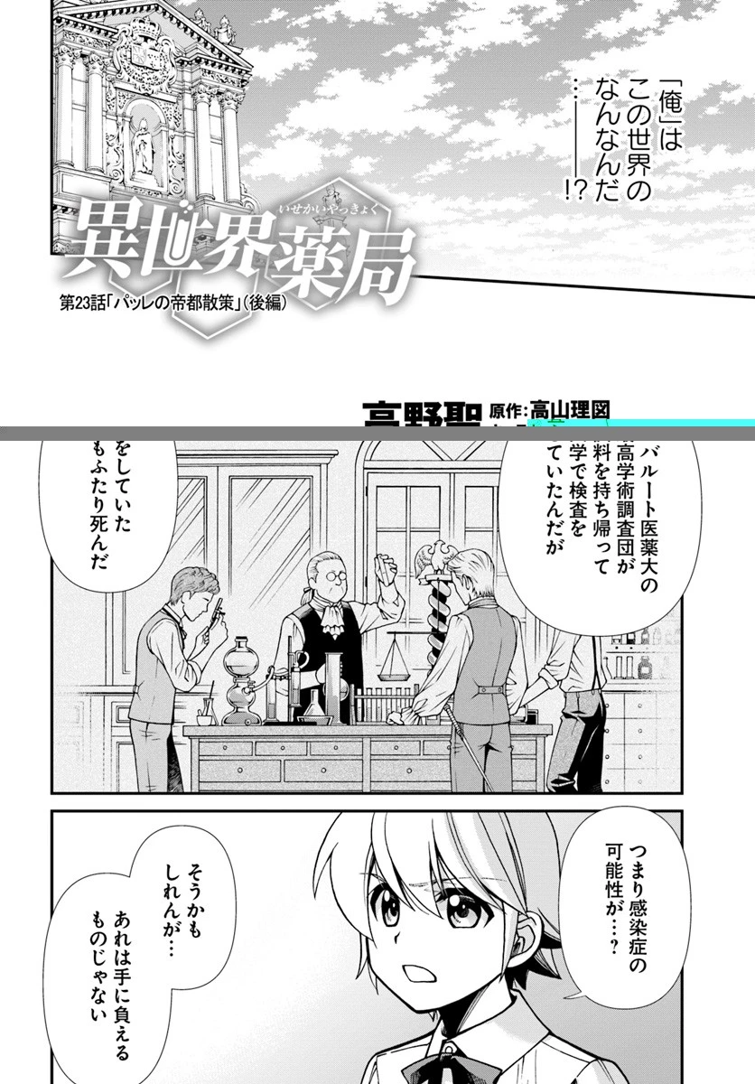 異世界薬局 第23.2話 - 13