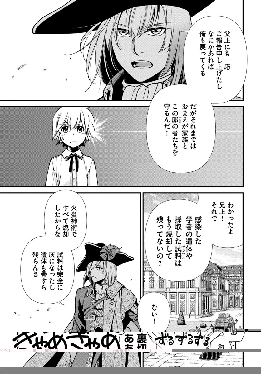 異世界薬局 第23.2話 - 16