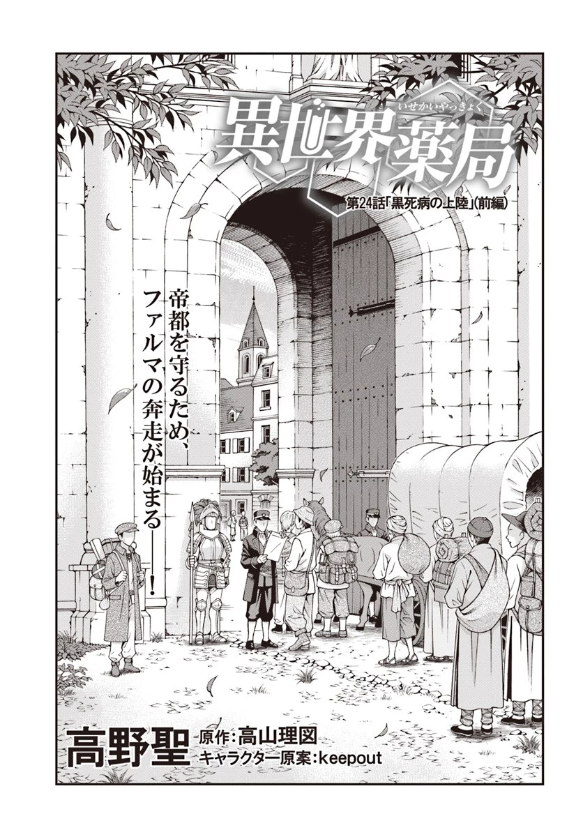 異世界薬局 第24話 - 1