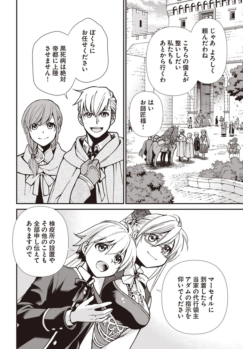 異世界薬局 第24話 - 2