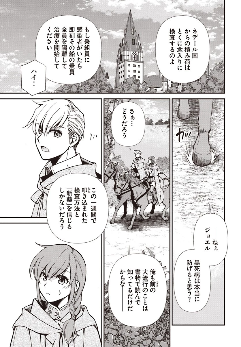 異世界薬局 第24話 - 3