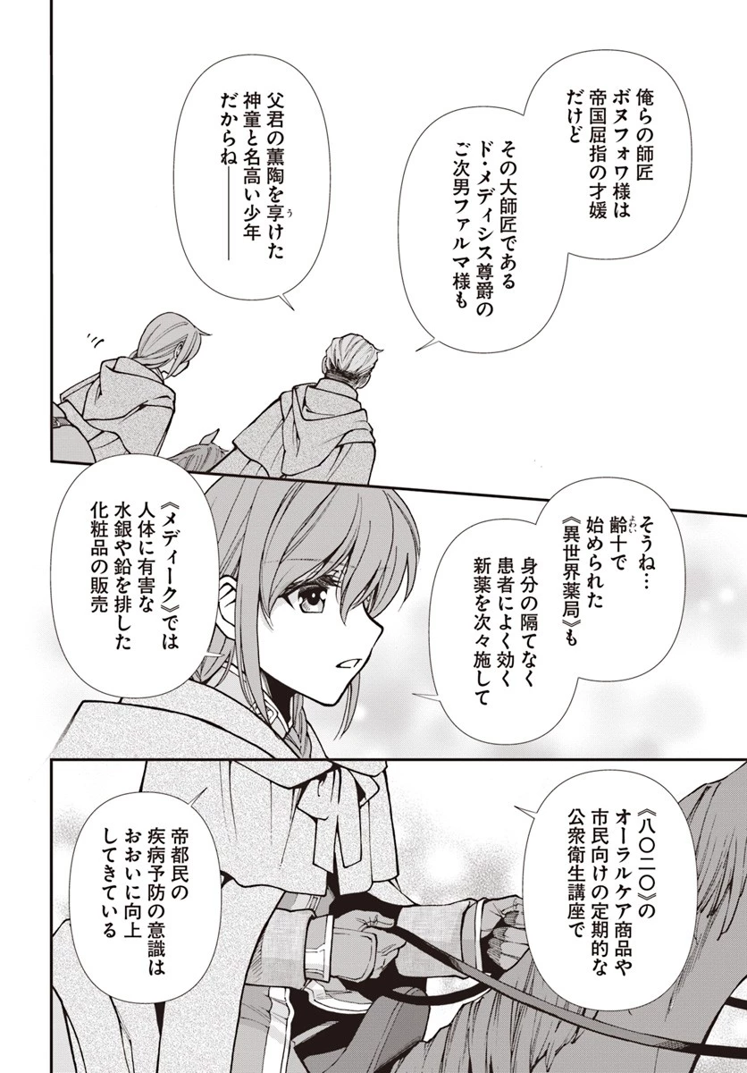異世界薬局 第24話 - 4