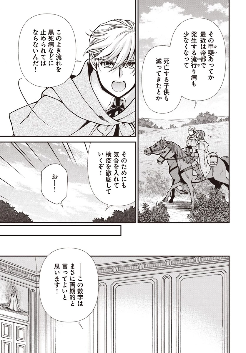 異世界薬局 第24話 - 5