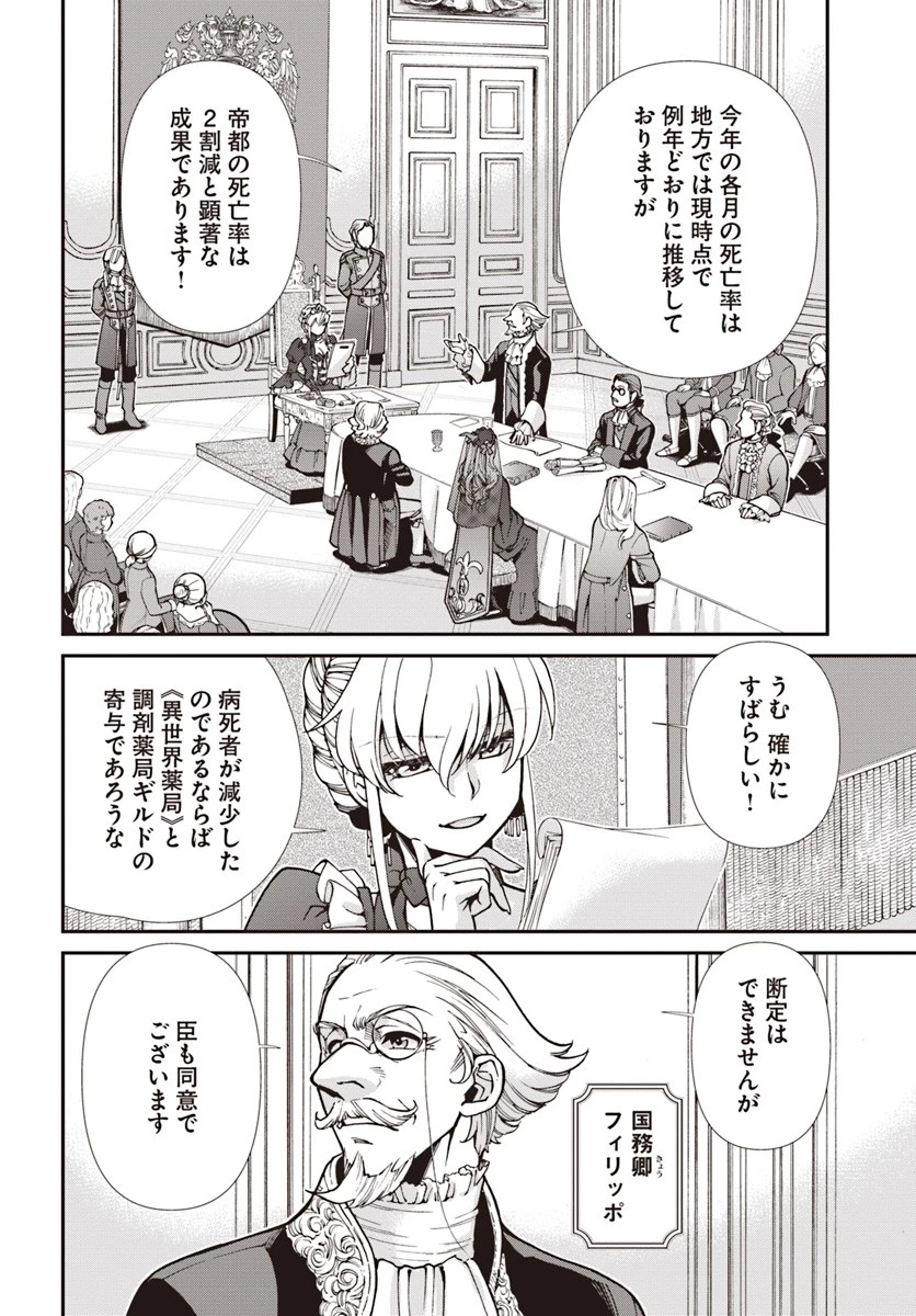 異世界薬局 第24話 - 6