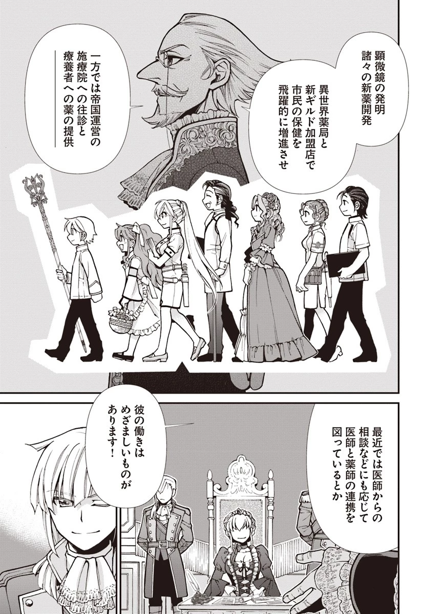 異世界薬局 第24話 - 7