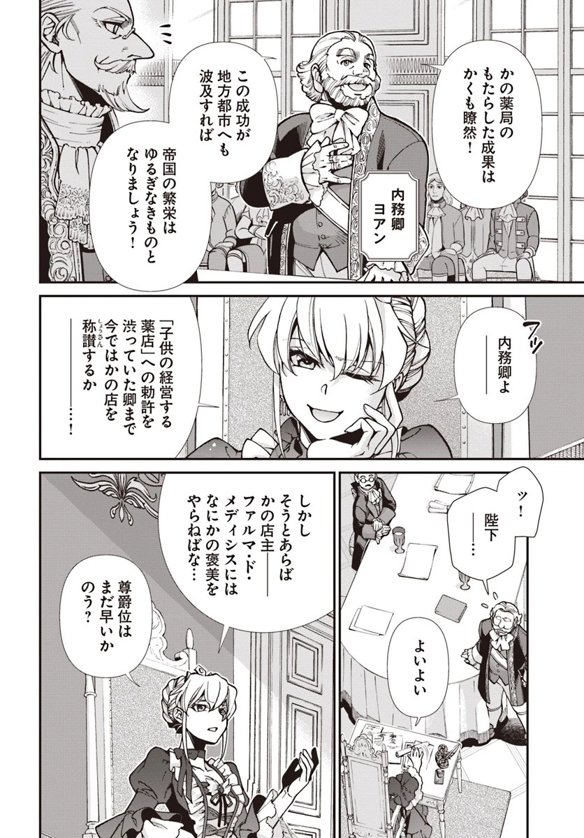 異世界薬局 第24話 - 8