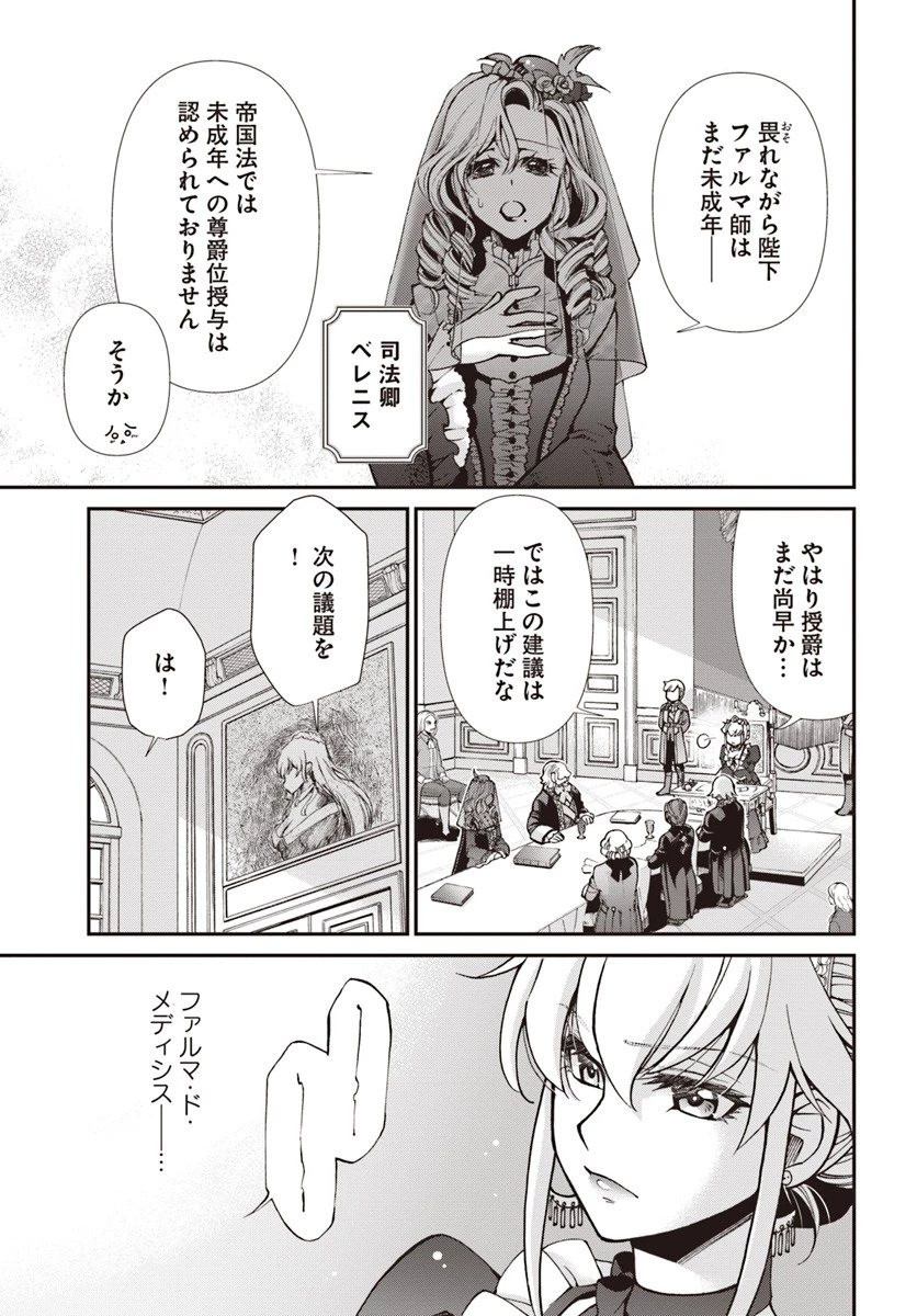 異世界薬局 第24話 - 9