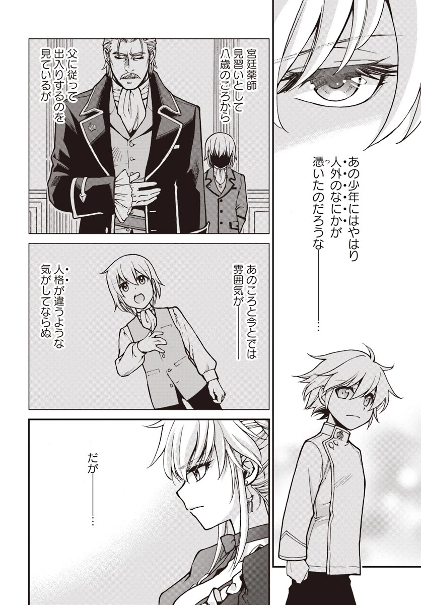 異世界薬局 第24話 - 10
