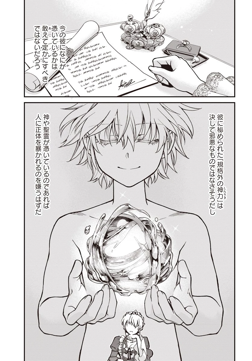 異世界薬局 第24話 - 11