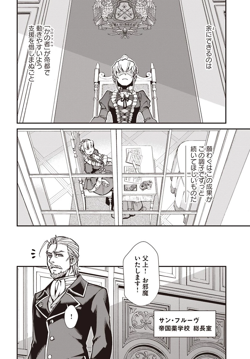 異世界薬局 第24話 - 12