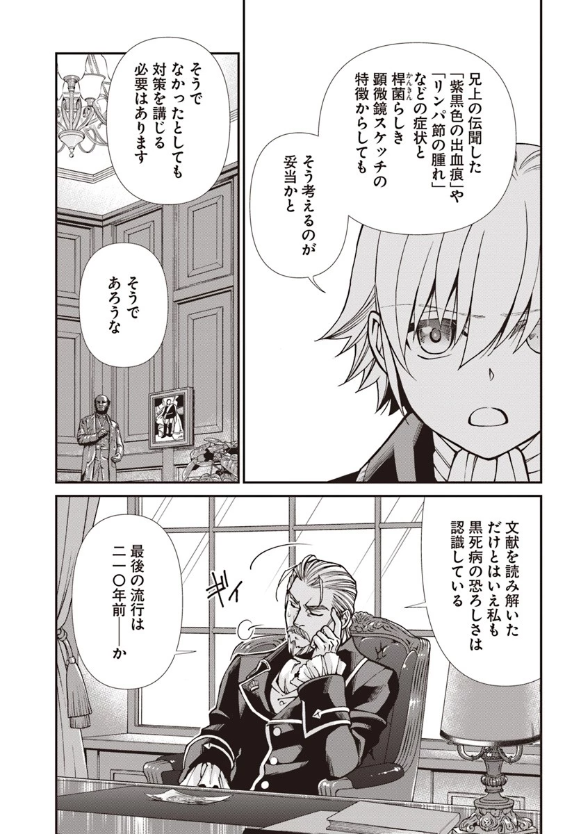 異世界薬局 第24話 - 15