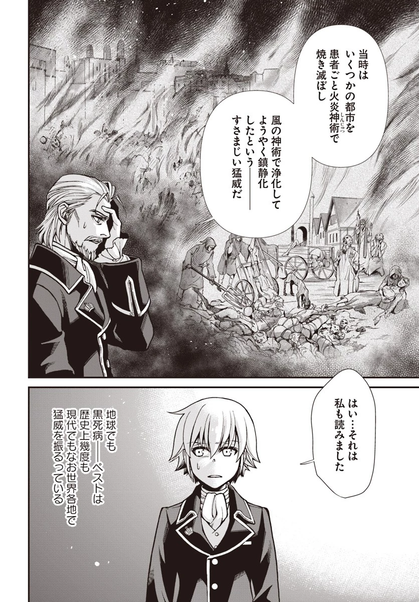 異世界薬局 第24話 - 16