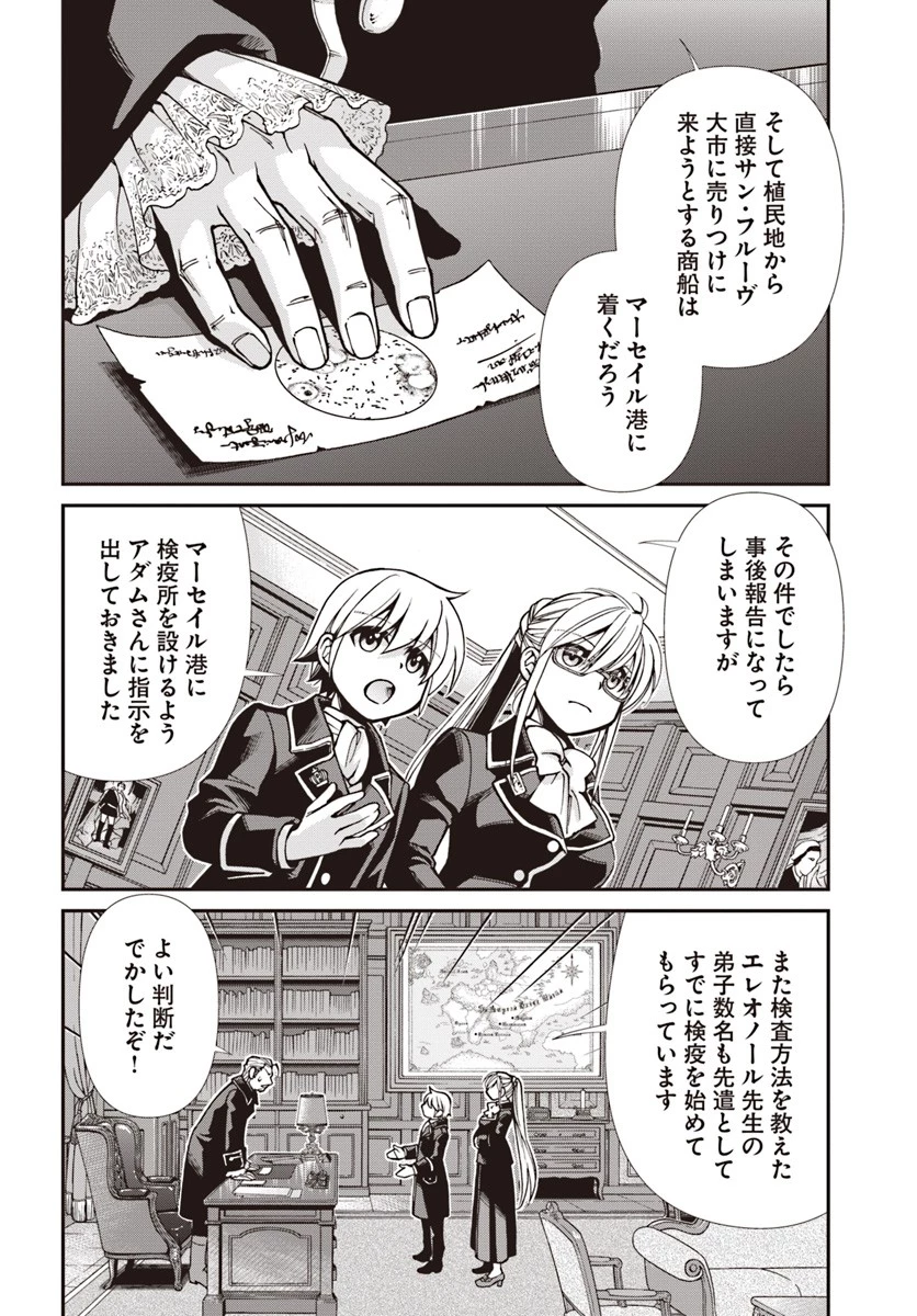 異世界薬局 第24話 - 18