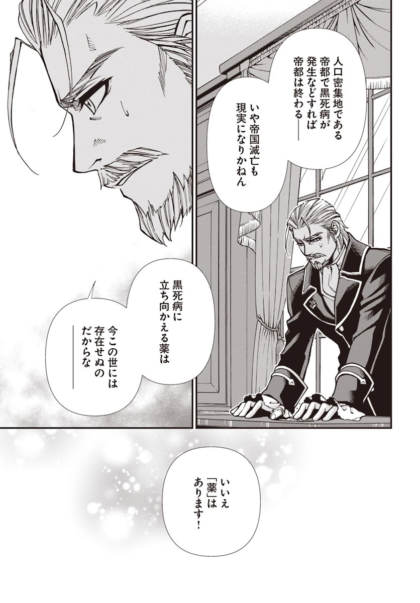 異世界薬局 第24話 - 19