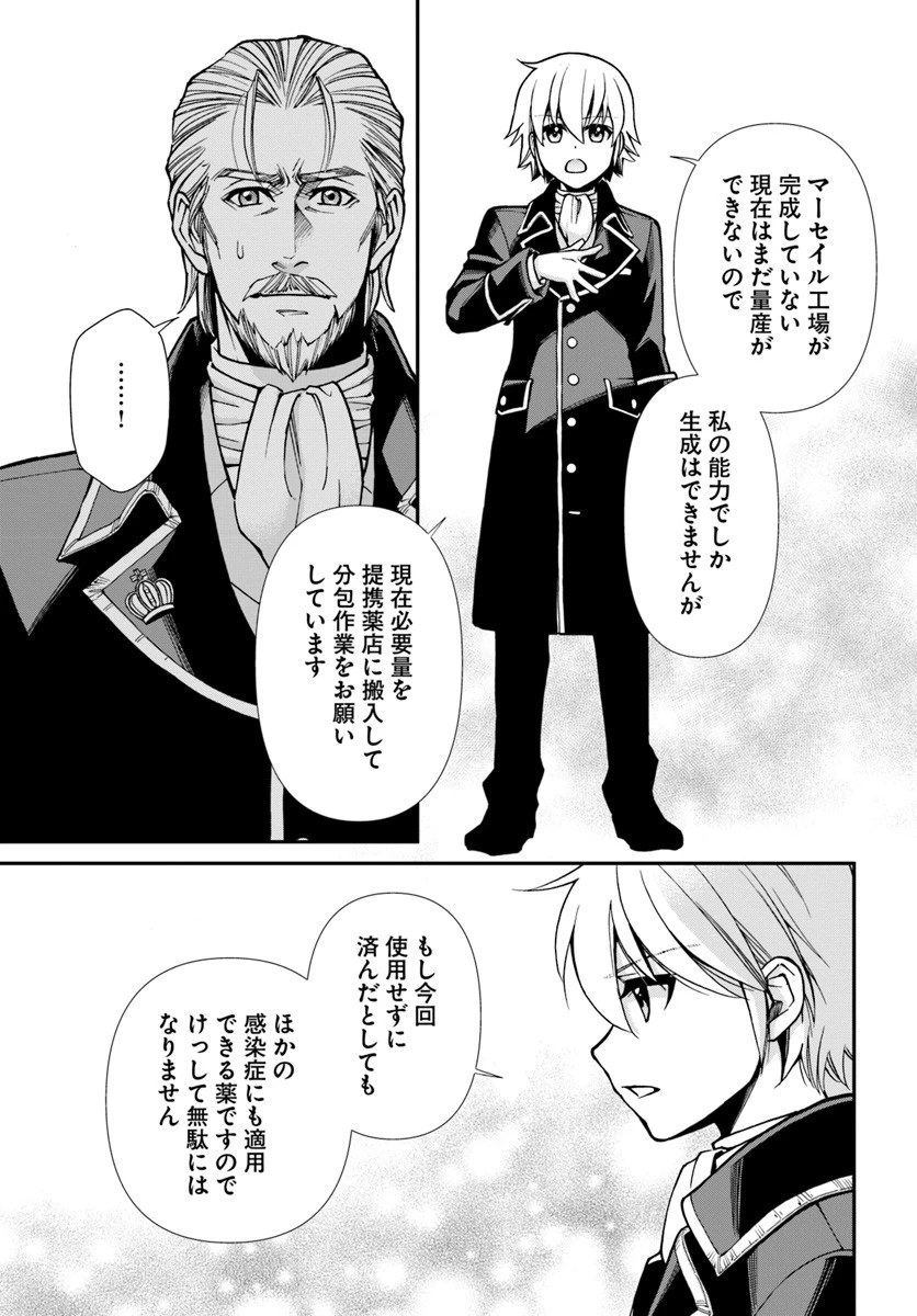 異世界薬局 第24.2話 - 2