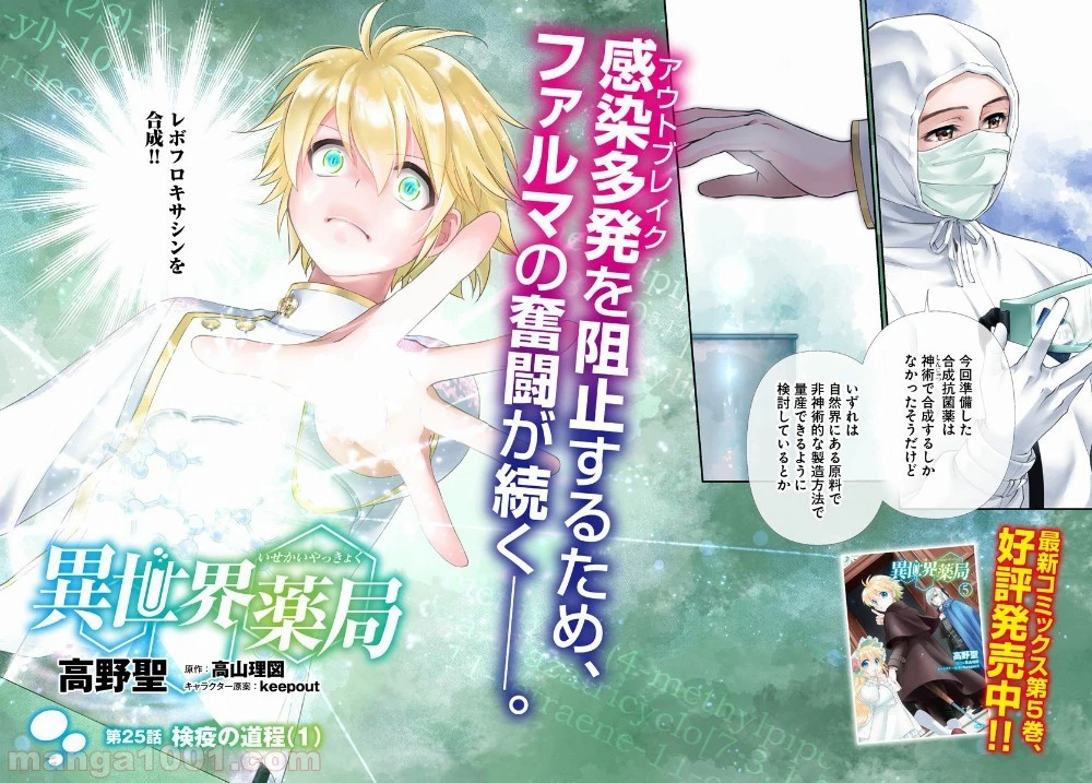 異世界薬局 第25話 - 2