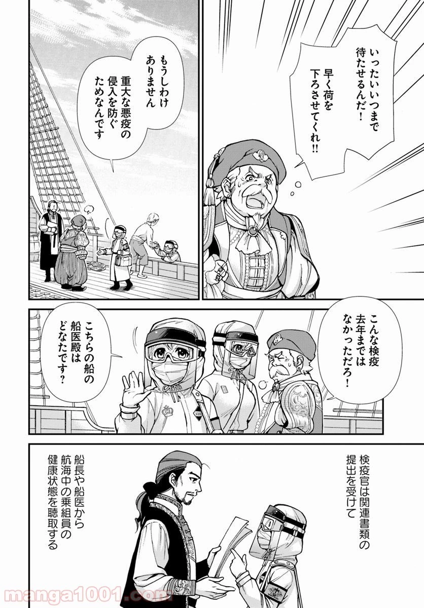 異世界薬局 第25話 - 23