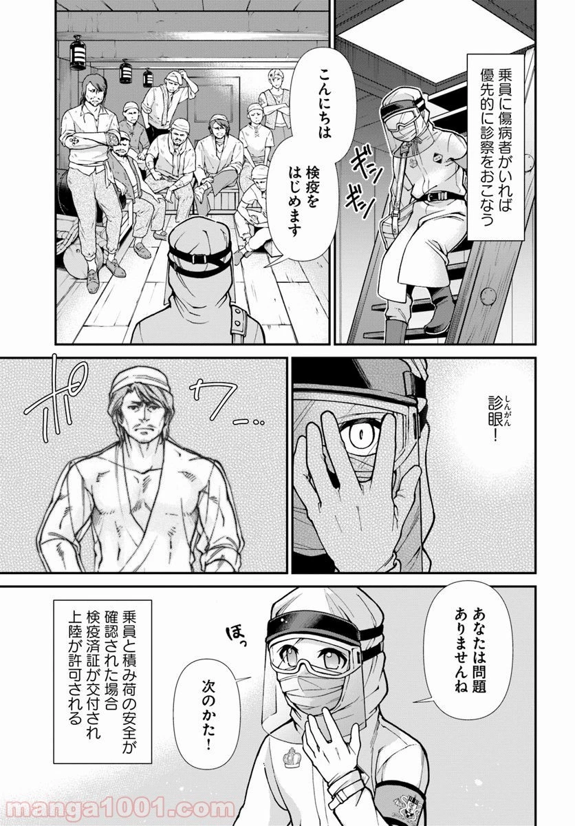 異世界薬局 第25話 - 25