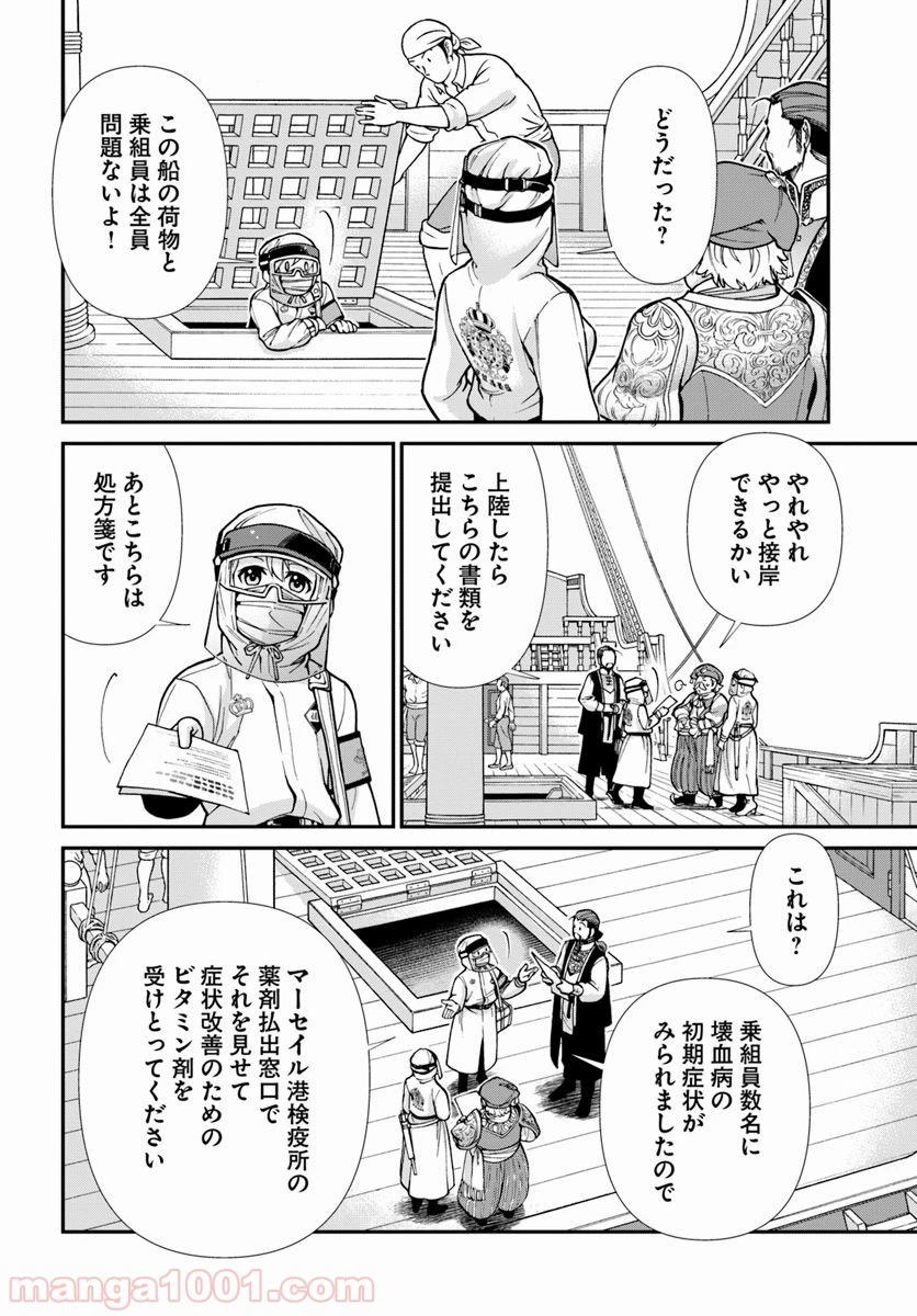 異世界薬局 第25話 - 27