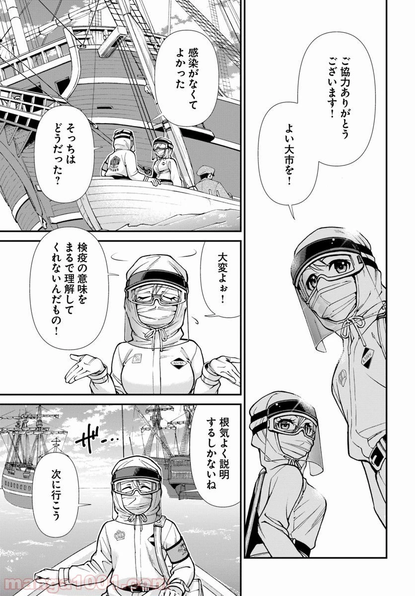 異世界薬局 第25話 - 28