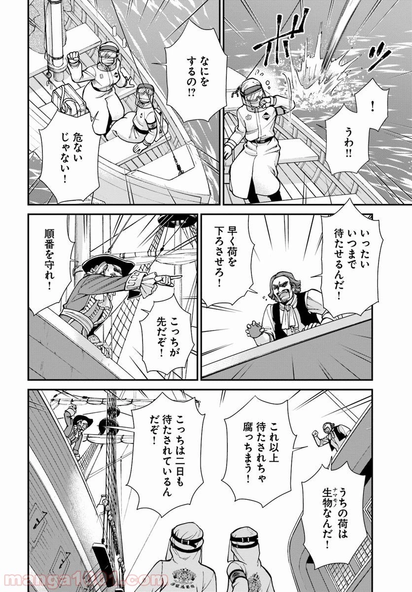 異世界薬局 第25話 - 30