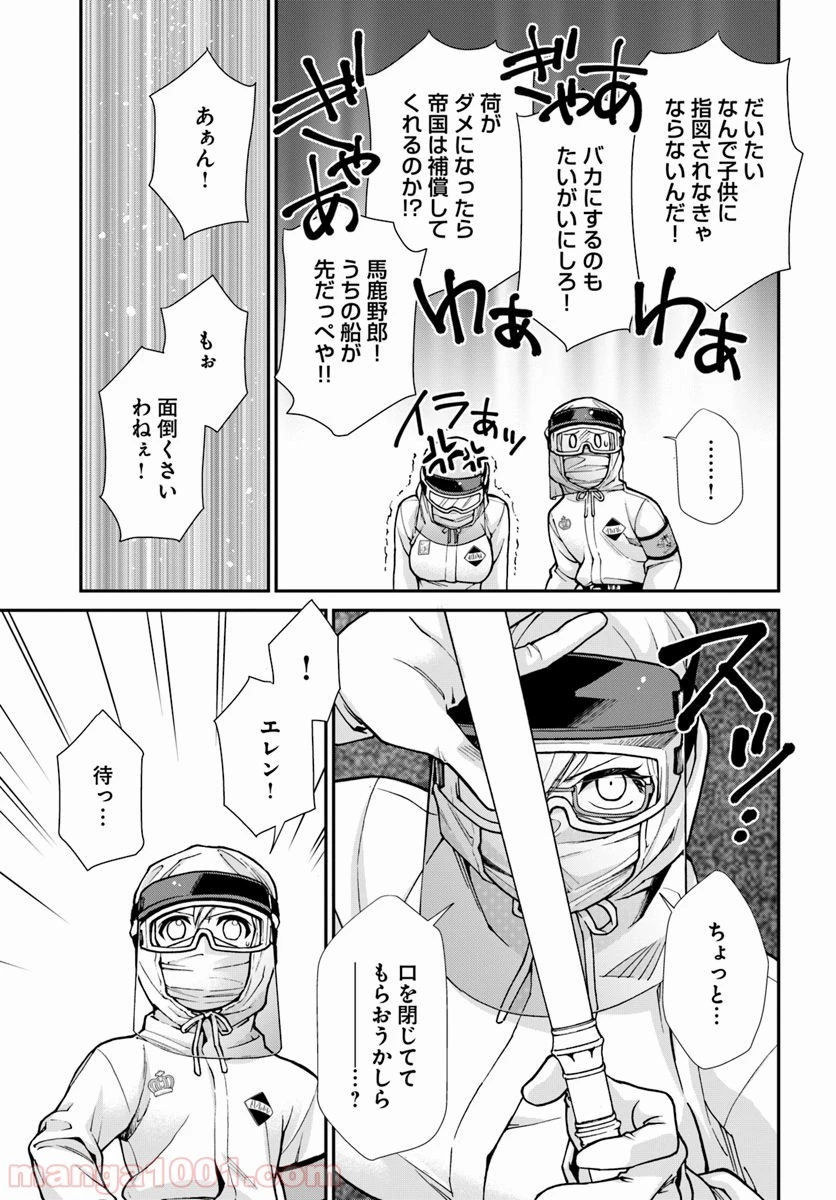 異世界薬局 第25話 - 32