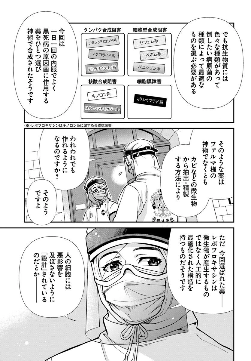 異世界薬局 第25.1話 - 4