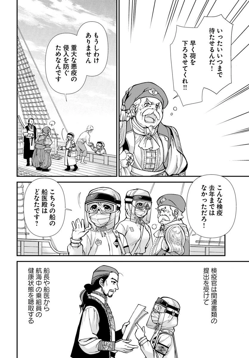 異世界薬局 第25.1話 - 12