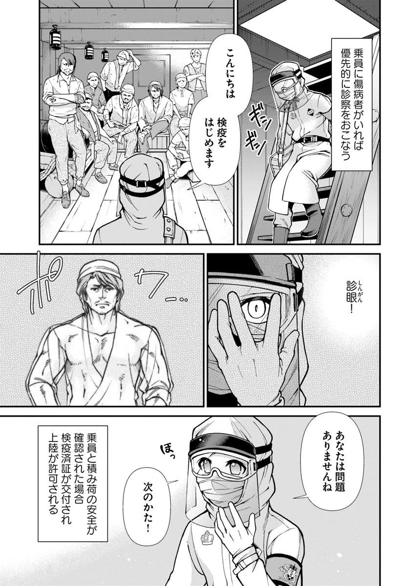 異世界薬局 第25.1話 - 13