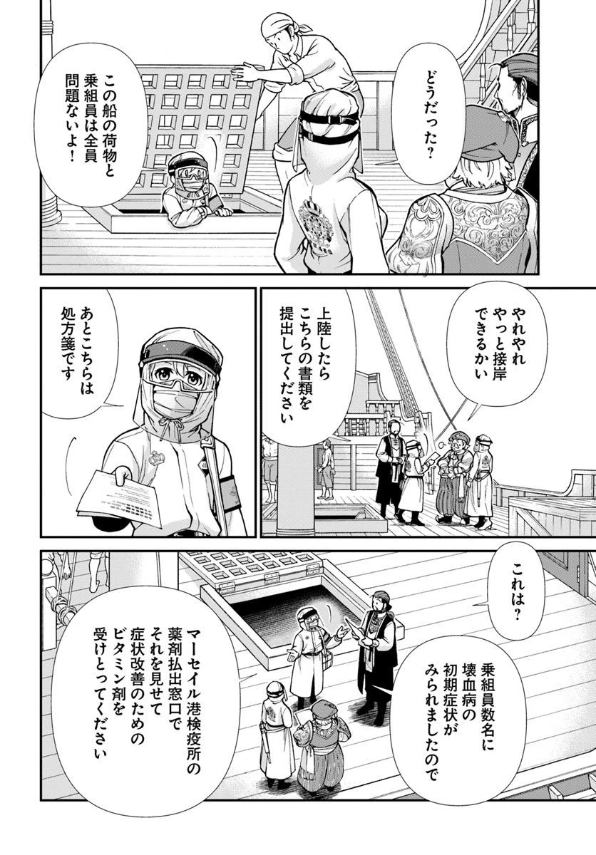 異世界薬局 第25.1話 - 14