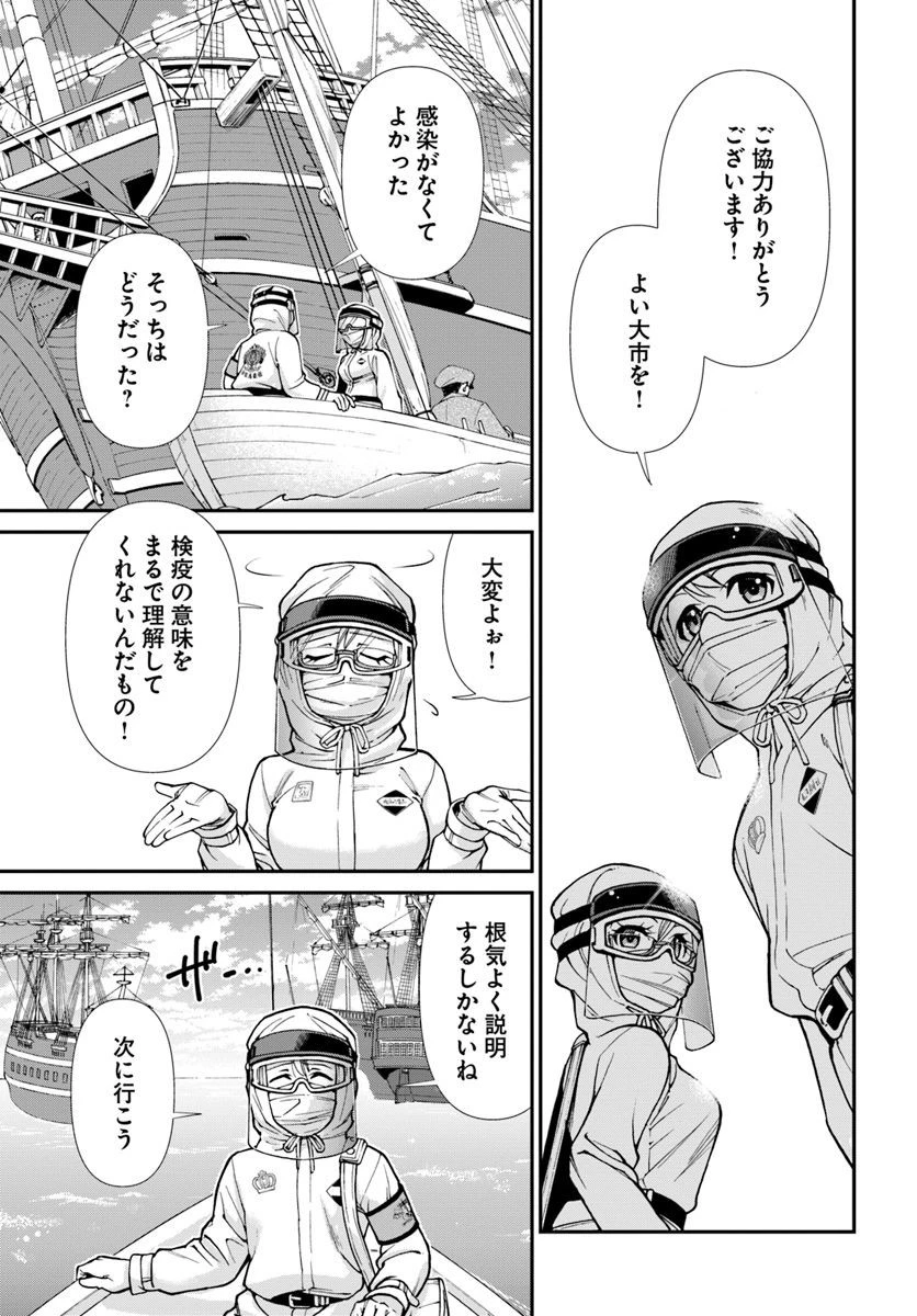 異世界薬局 第25.1話 - 15