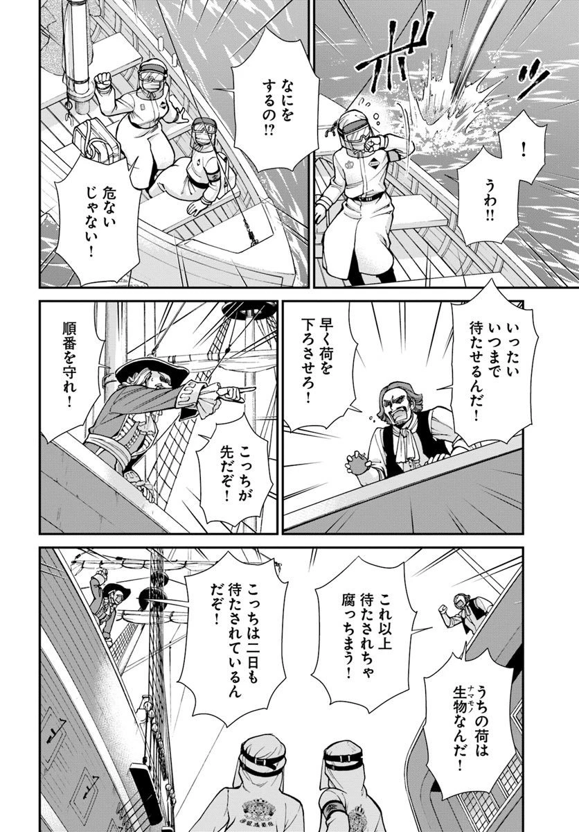 異世界薬局 第25.1話 - 16