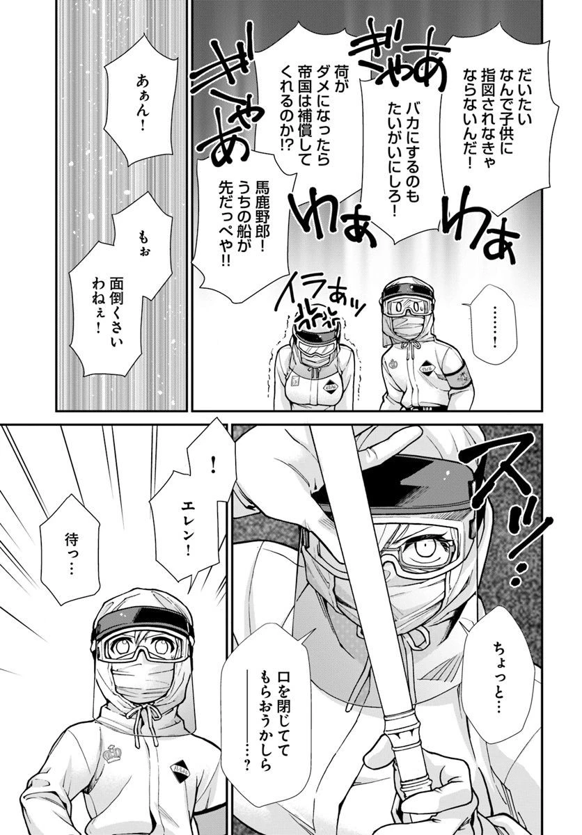 異世界薬局 第25.1話 - 17