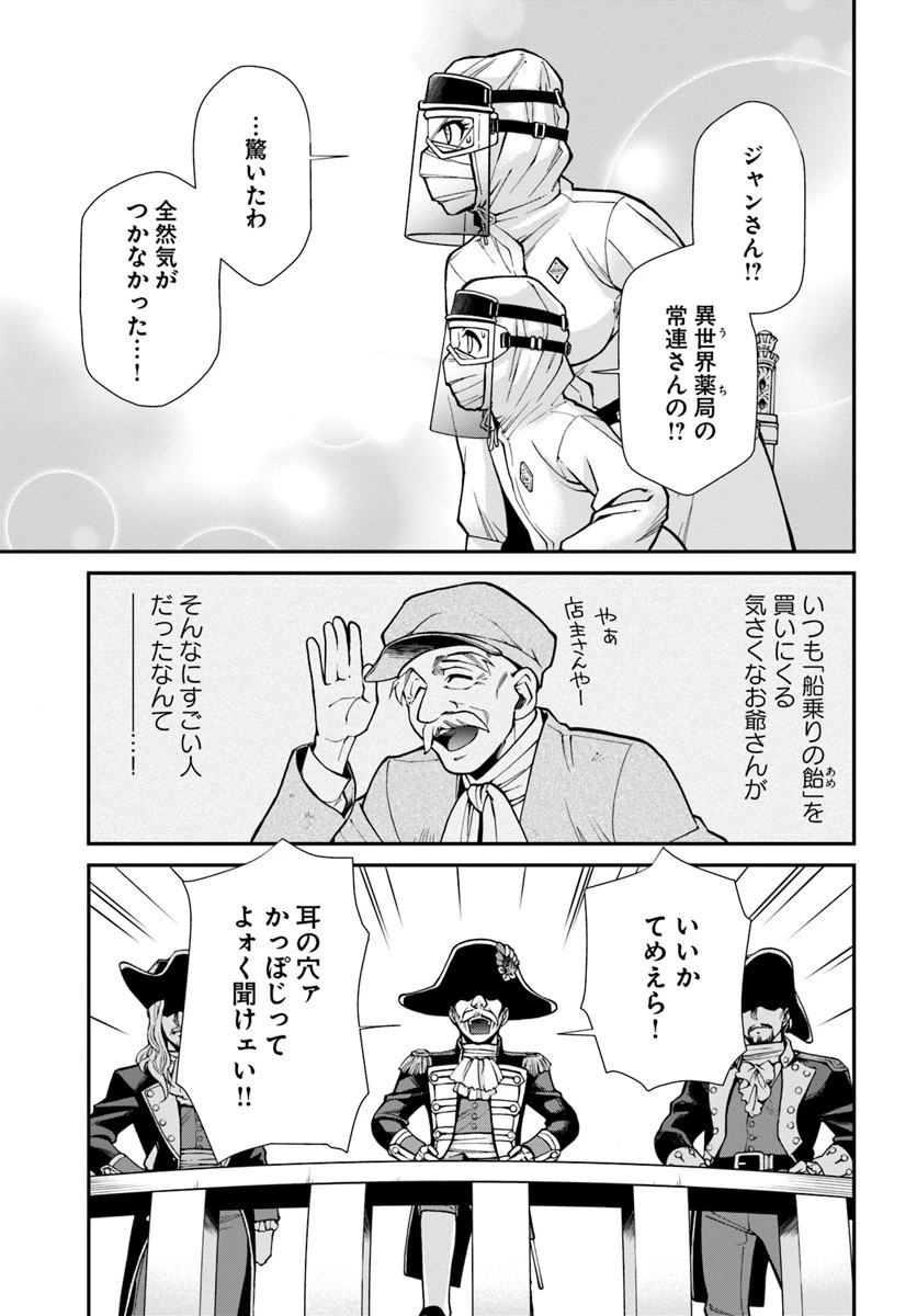 異世界薬局 第26話 - 3