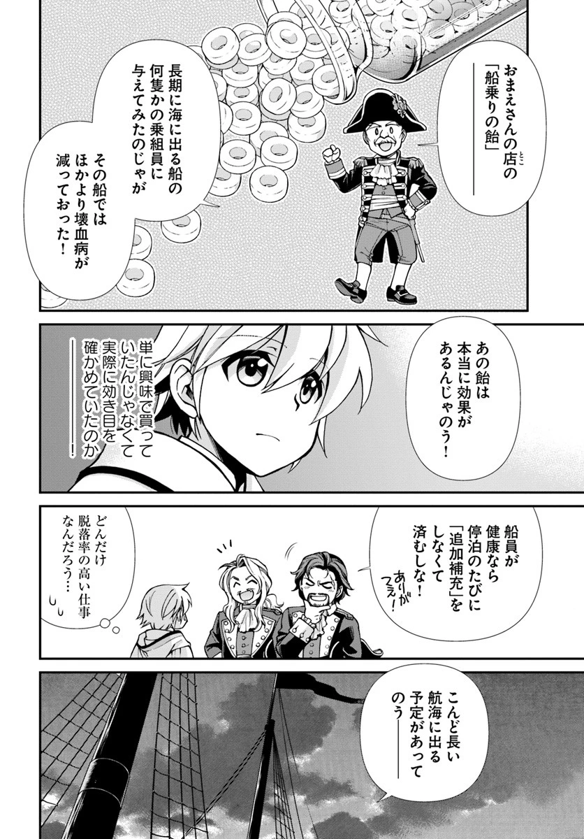 異世界薬局 第26話 - 8