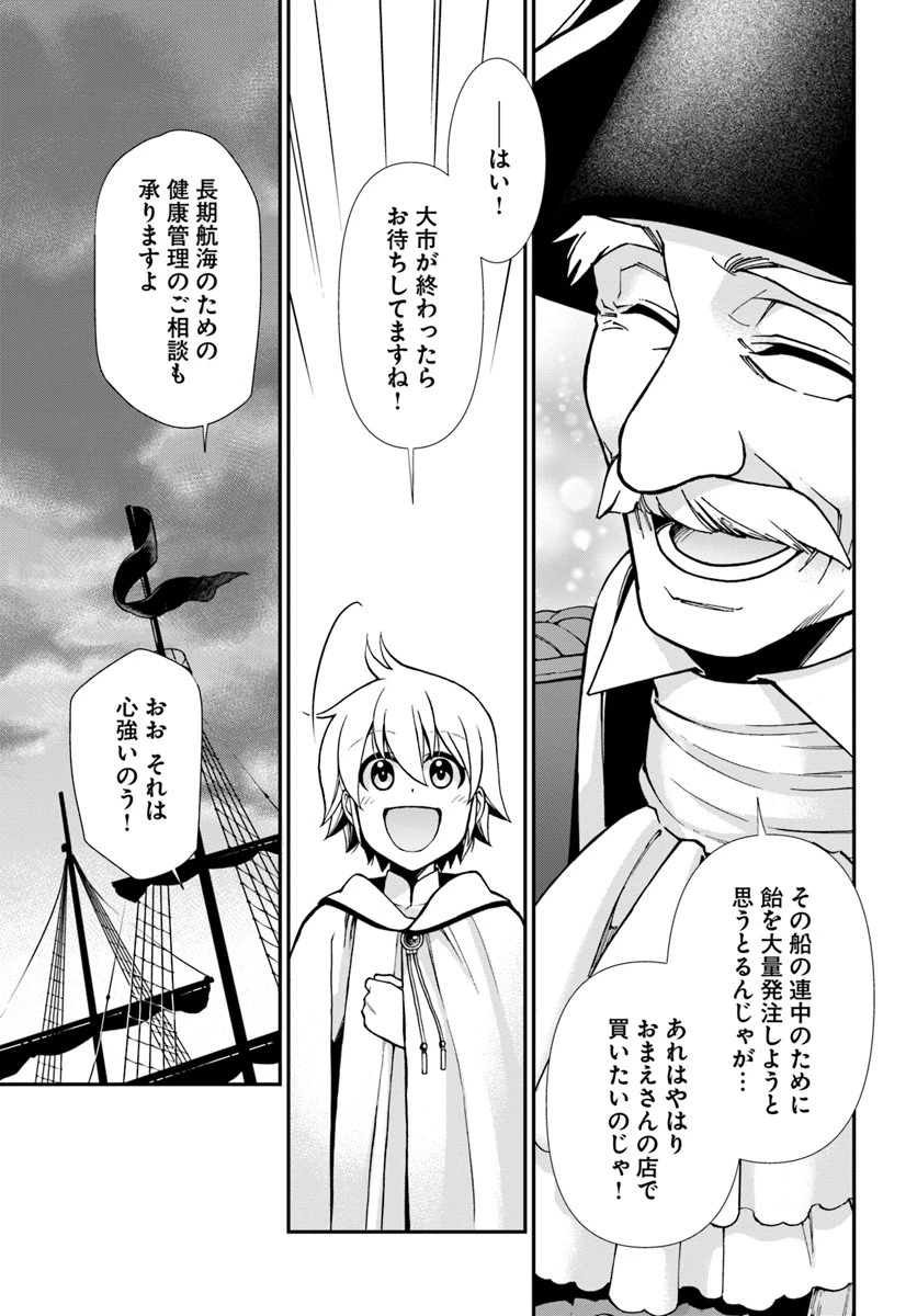 異世界薬局 第26話 - 9