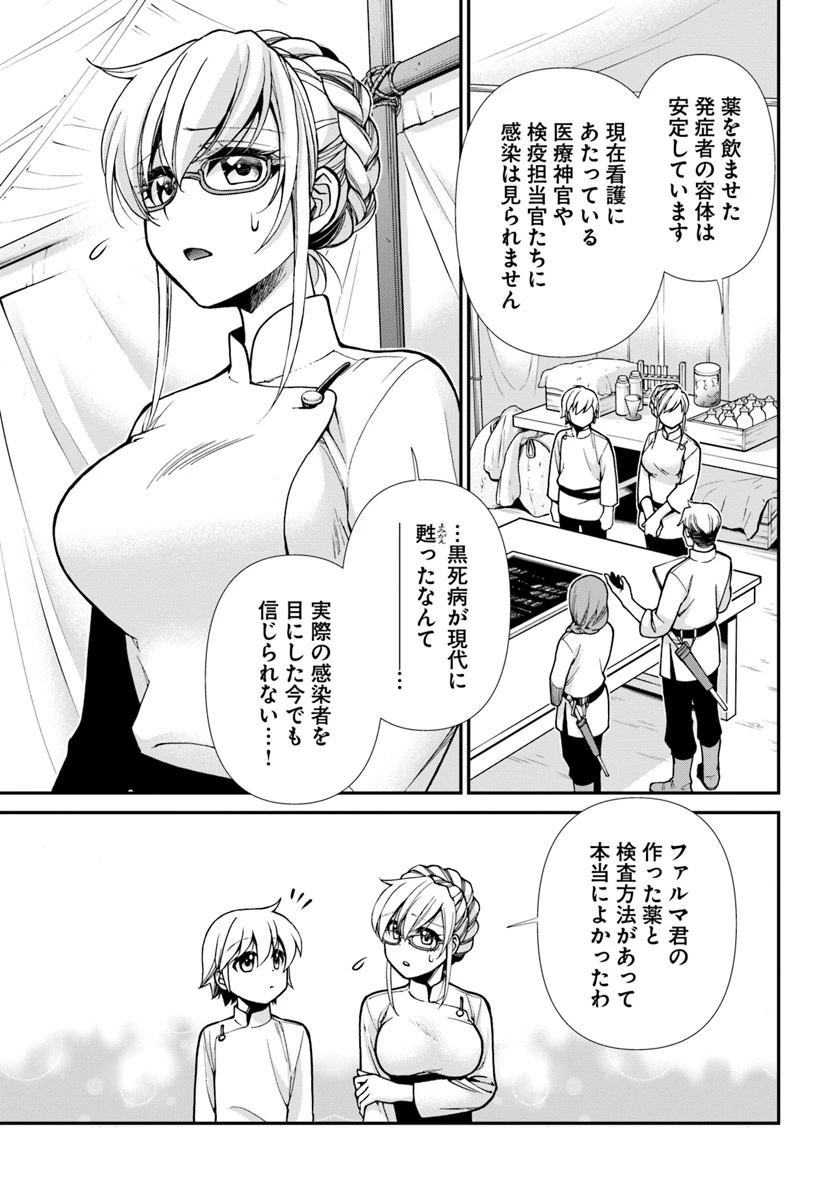 異世界薬局 第26話 - 11