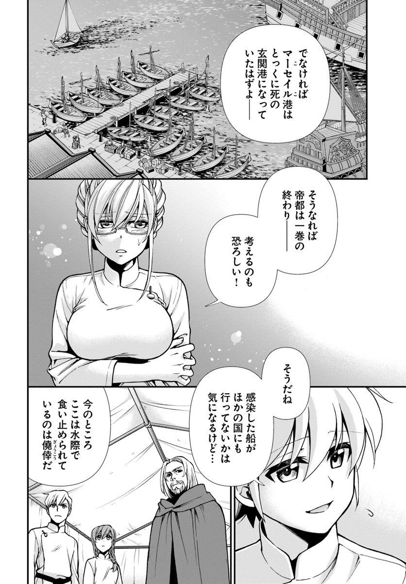 異世界薬局 第26話 - 12