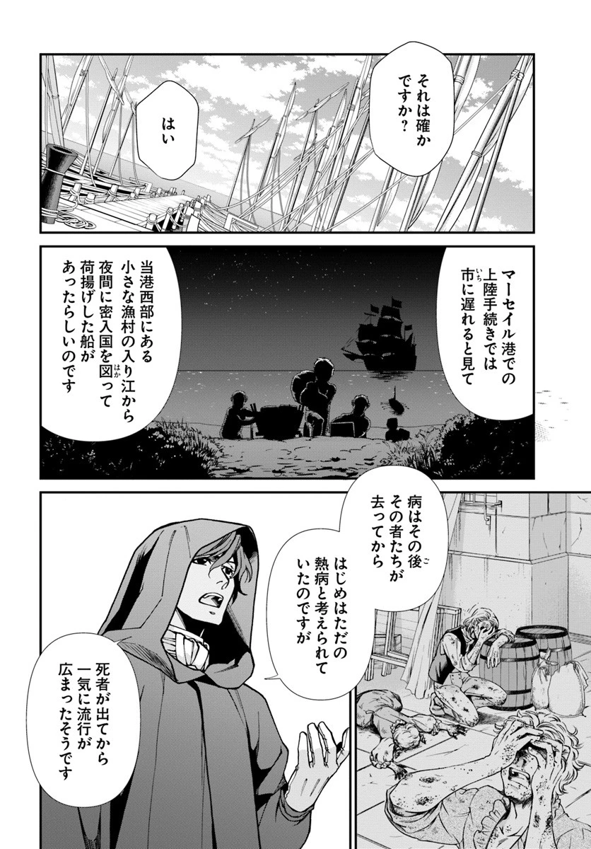 異世界薬局 第26話 - 14