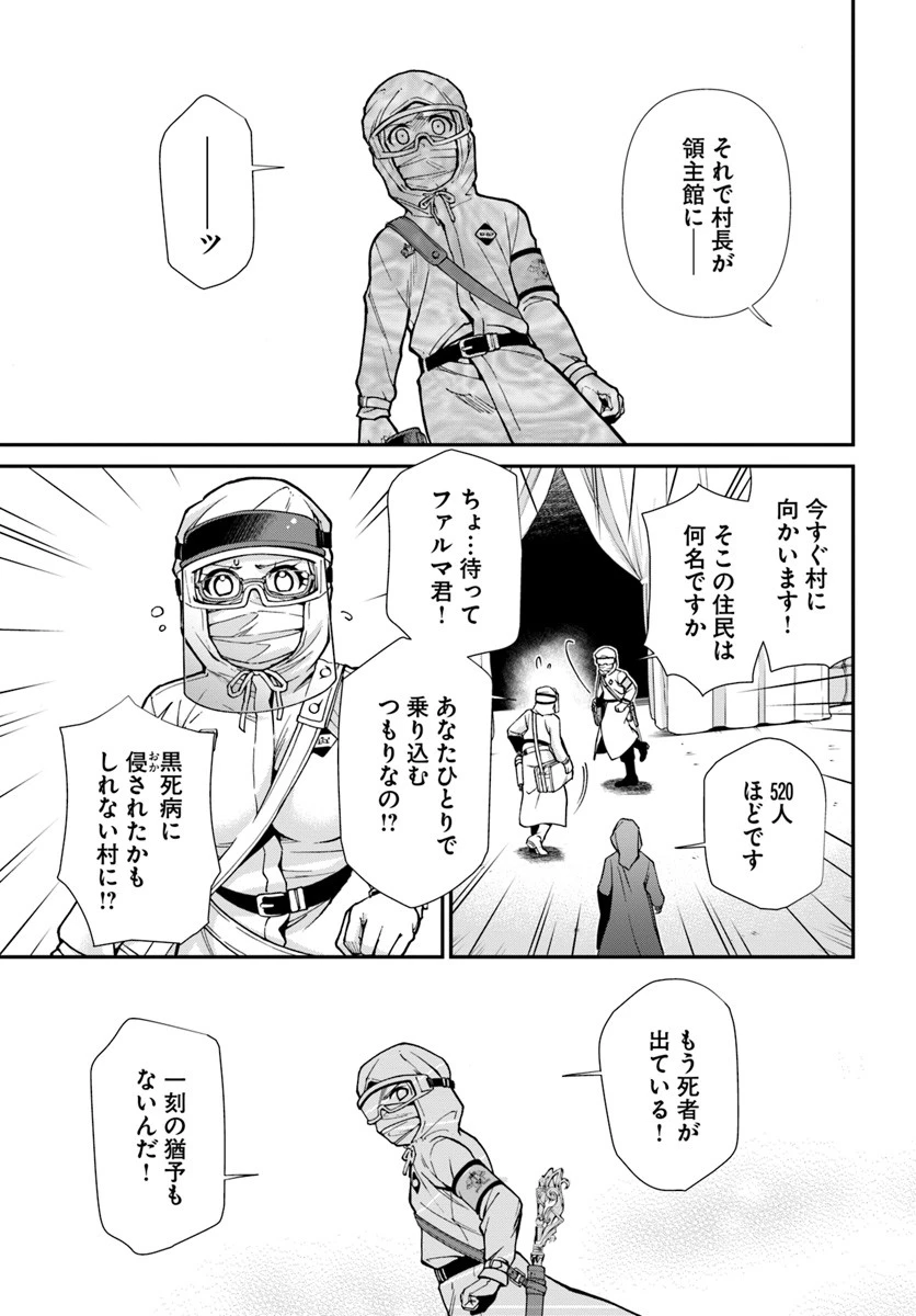 異世界薬局 第26話 - 15