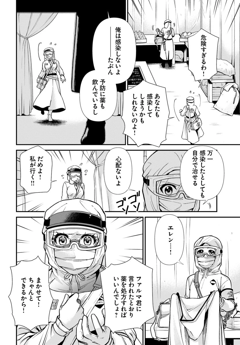 異世界薬局 第26話 - 16