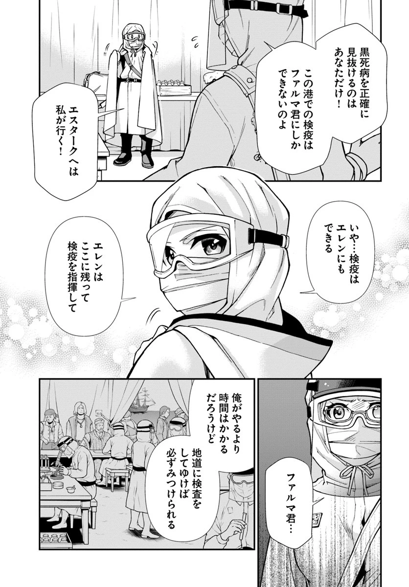 異世界薬局 第26話 - 17