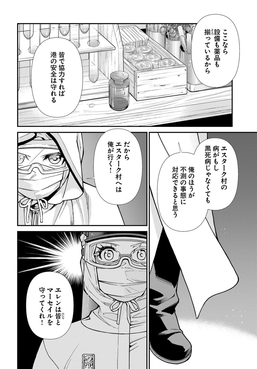 異世界薬局 第26話 - 18