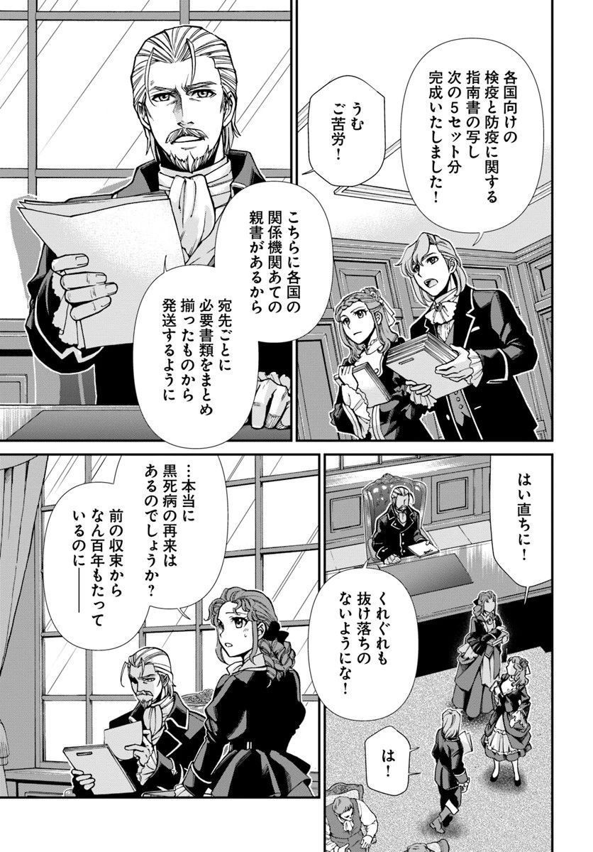 異世界薬局 第26話 - 23