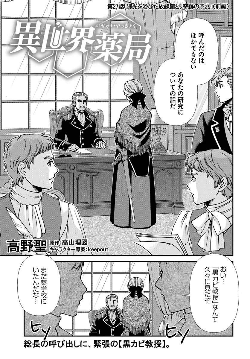 異世界薬局 第27話 - 1