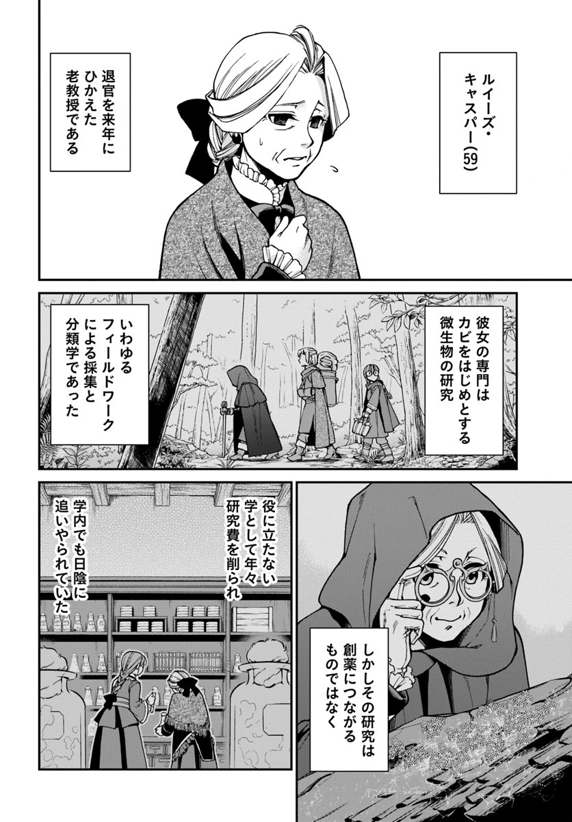 異世界薬局 第27話 - 2