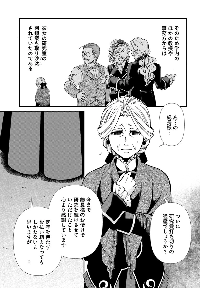 異世界薬局 第27話 - 3