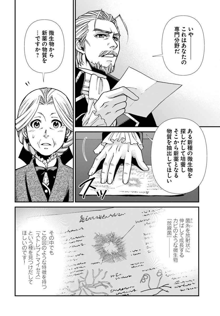 異世界薬局 第27話 - 6