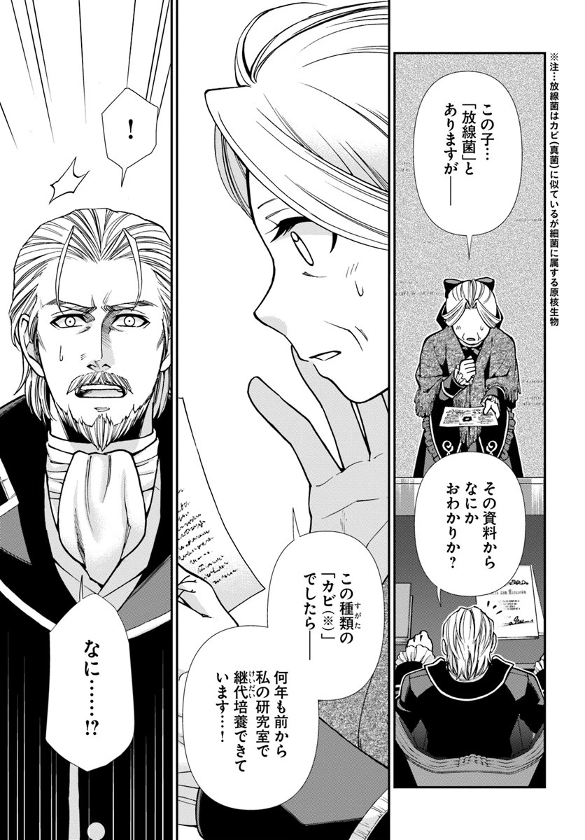 異世界薬局 第27話 - 9