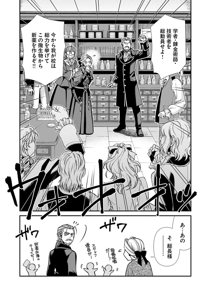 異世界薬局 第27話 - 11